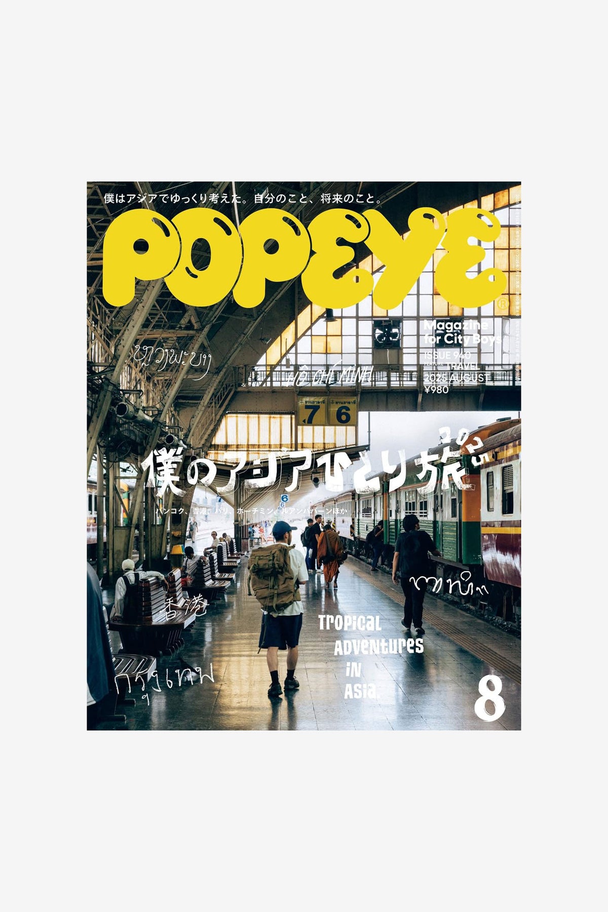 POPEYE MAGAZINE ISSUE 980 AUGUST 2025